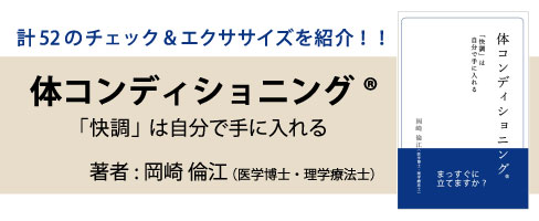 体コンディショニング